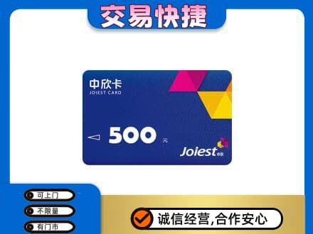 抚顺市清原回收中欣卡