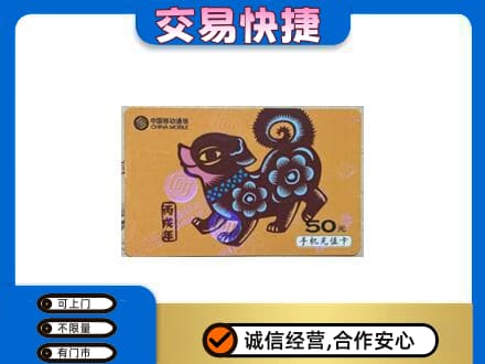 抚顺市清原购物卡回收移动卡.jpg