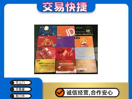 抚顺市清原购物卡回收网购卡.jpg