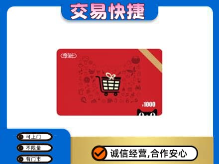 抚顺市清原回收享淘卡