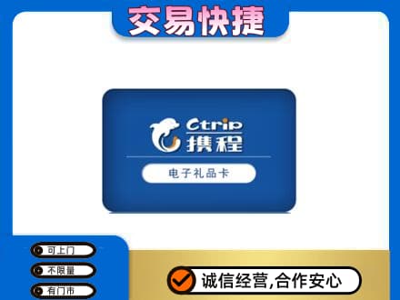 抚顺市清原购物卡回收携程礼品卡.jpg