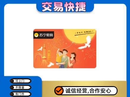 抚顺市清原购物卡回收苏宁易购卡.jpg