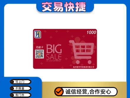 抚顺市清原回收世纪联华卡