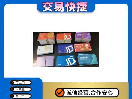 抚顺市清原回收超市卡
