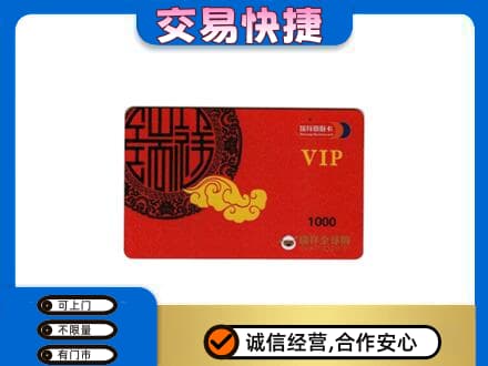 抚顺市清原购物卡回收瑞祥商联卡.jpg