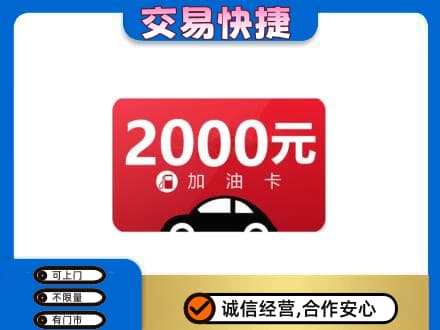 抚顺市清原购物卡回收加油卡.jpg