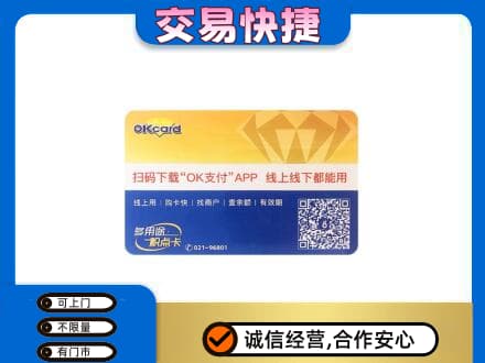 抚顺市清原购物卡回收百联ok卡.jpg