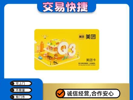 抚顺市清原购物卡回收美团卡.jpg