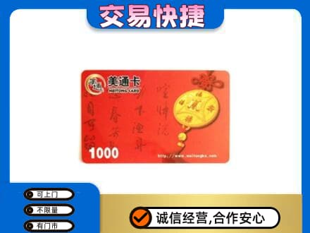 抚顺市清原购物卡回收美通卡.jpg