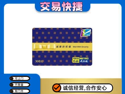 抚顺市清原购物卡回收麦德龙卡.jpg