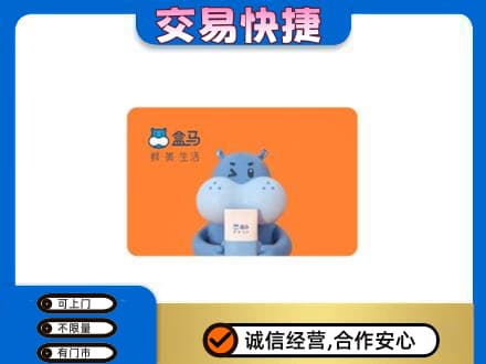 抚顺市清原购物卡回收盒马生鲜卡.jpg