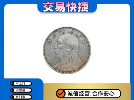 抚顺市清原礼品回收袁大头.jpg