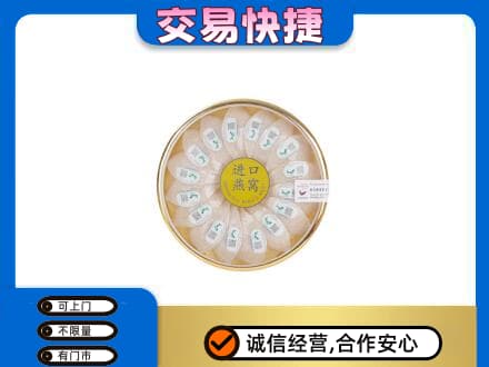 抚顺市清原回收进口燕窝