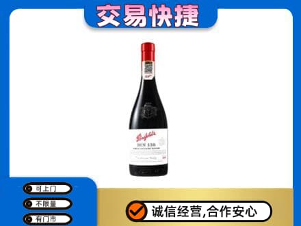 抚顺市清原洋酒回收奔富红酒.jpg