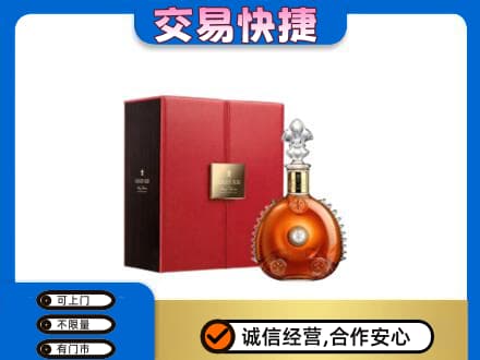 抚顺市清原回收路易十三