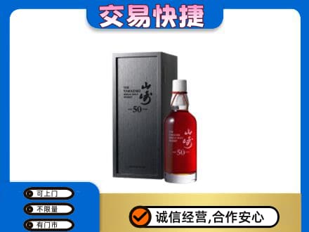 抚顺市清原回收山崎