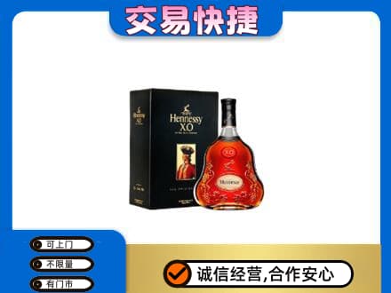 抚顺市清原回收轩尼诗