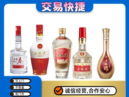 抚顺市清原回收五粮液
