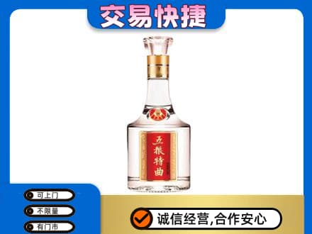 抚顺市清原名酒回收五粮特曲.jpg