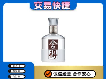 抚顺市清原名酒回收舍得.jpg
