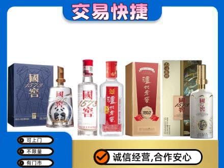 抚顺市清原回收国窖酒