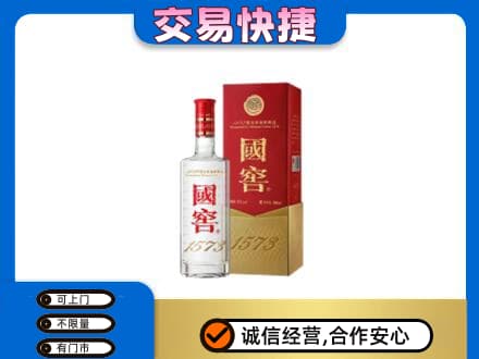 抚顺市清原名酒回收国窖1573.jpg