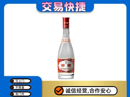 抚顺市清原回收汾酒红盖