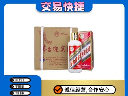 抚顺市清原茅台回收迎宾酒.jpg