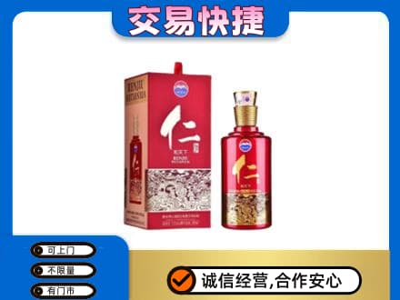 抚顺市清原茅台回收仁酒.jpg